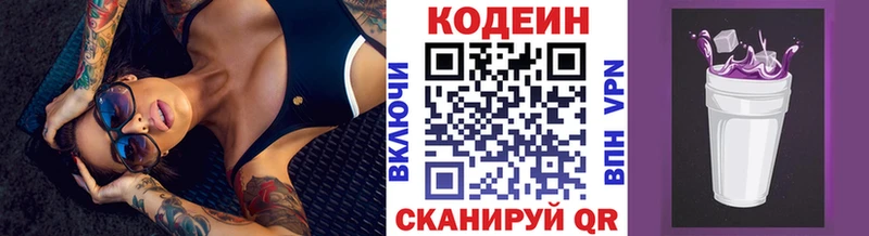 Codein Purple Drank  Купить закладки  Ленинск 